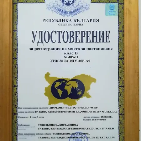 Kabakum Di Sea View Апартамент *